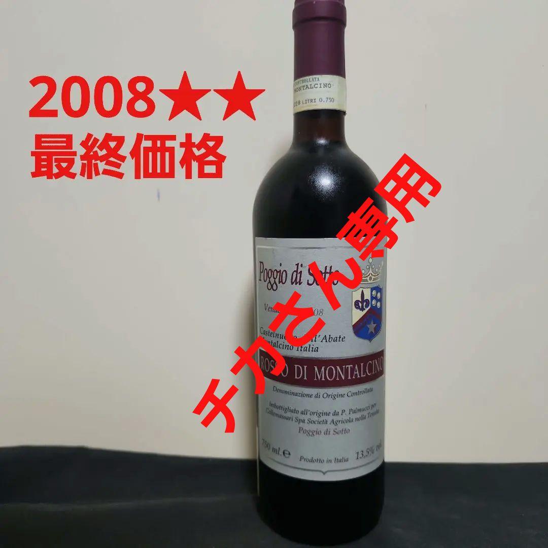 2008 ロッソディモンタルチーノ