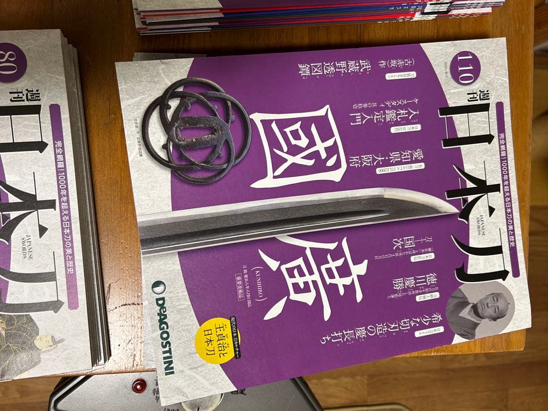 デアゴスティーニ日本刀 全巻セット 1〜122