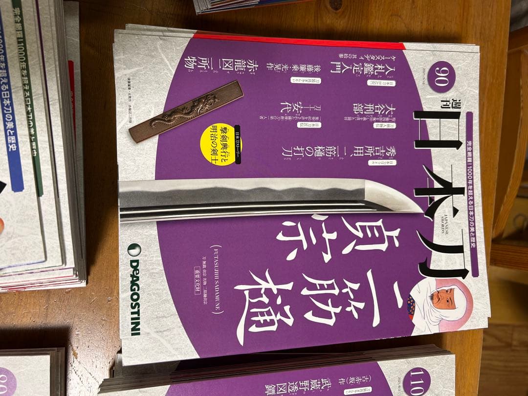 デアゴスティーニ日本刀 全巻セット 1〜122