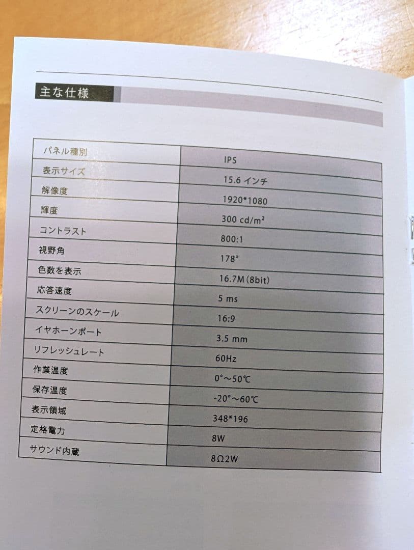 モバイルディスプレイ　15.6インチ
