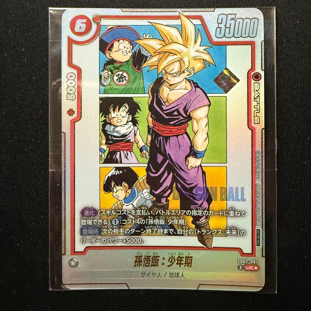孫悟飯：少年期 SB02-007 アルティメットバトル 優勝プロモ
