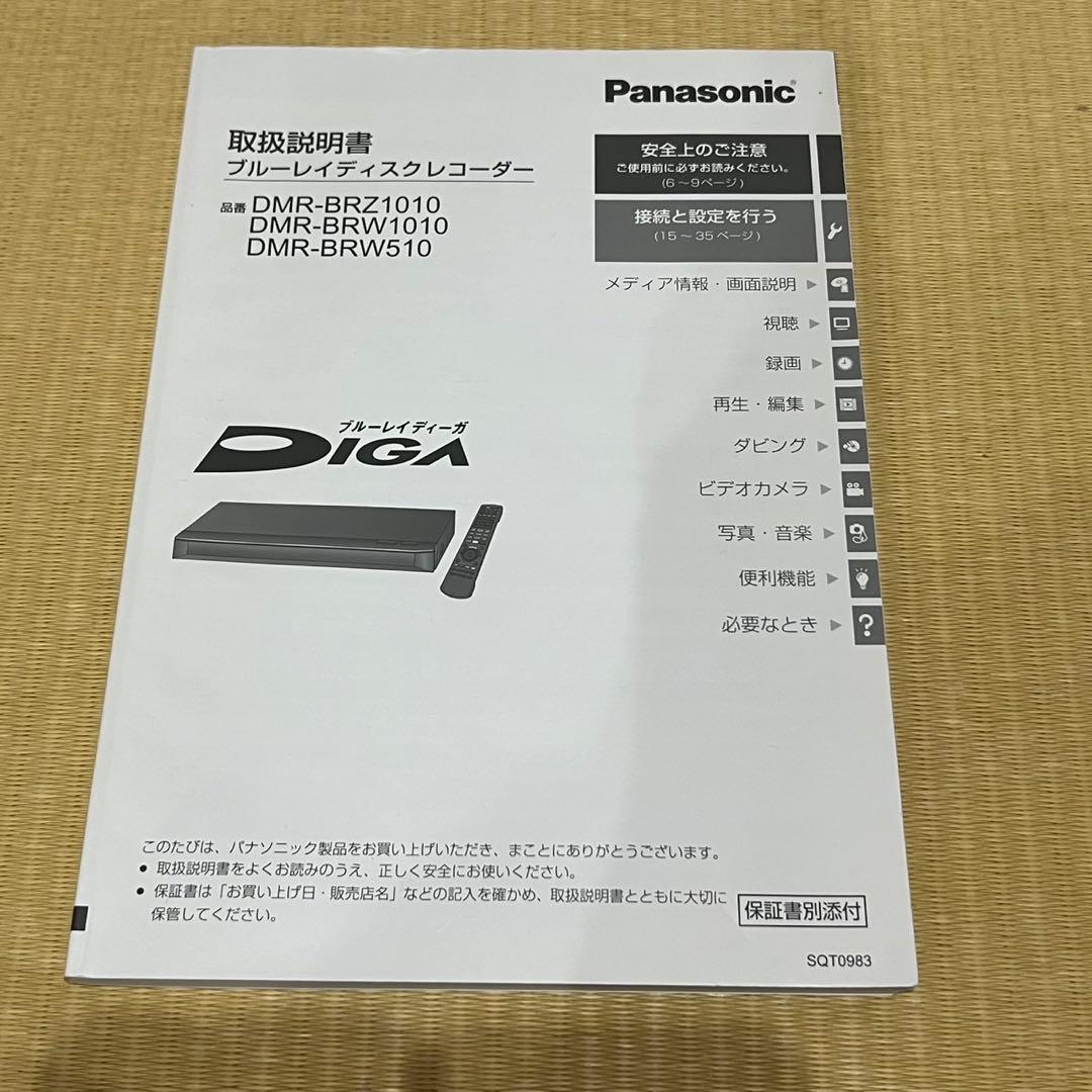 Panasonic DIGA ブルーレイレコーダー 1TB