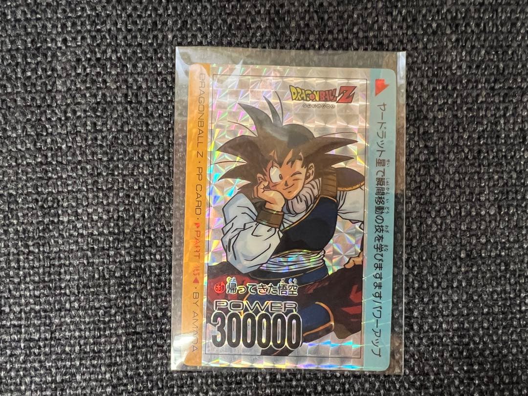 1992年製 アマダ ドラゴンボールZ PPカード Part15 No.631