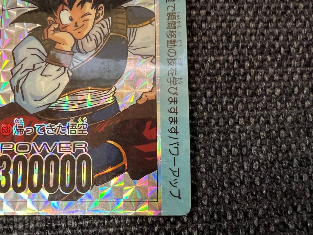 1992年製 アマダ ドラゴンボールZ PPカード Part15 No.631