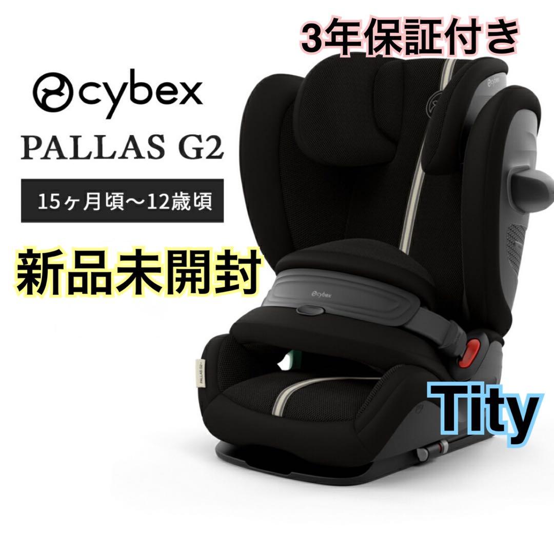 【2025年モデル】 cybex PALLAS G2 チャイルドシート
