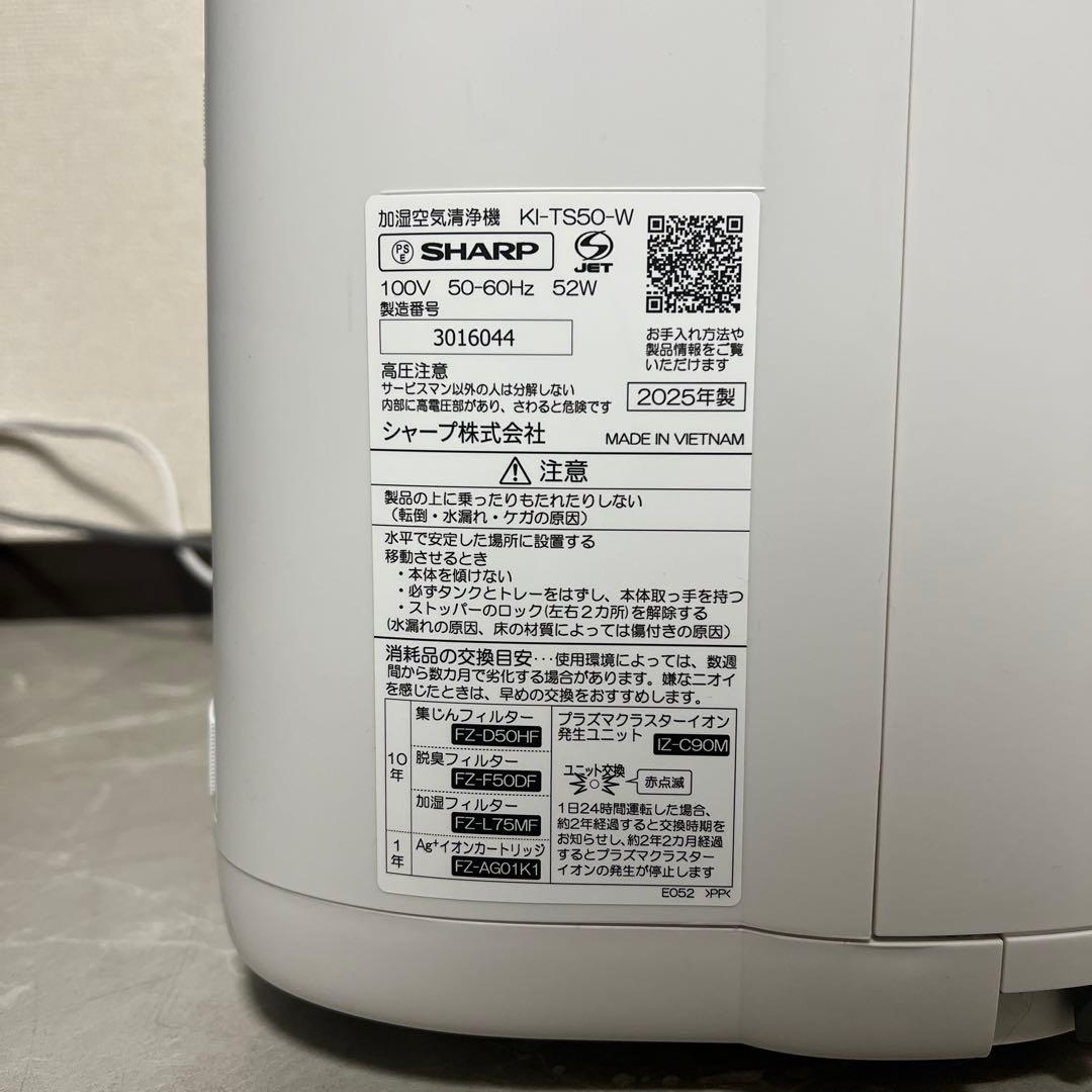 ぜ*ろ様 SHARP 加湿空気清浄機 KI-TS50-W 2025年製 動作確認