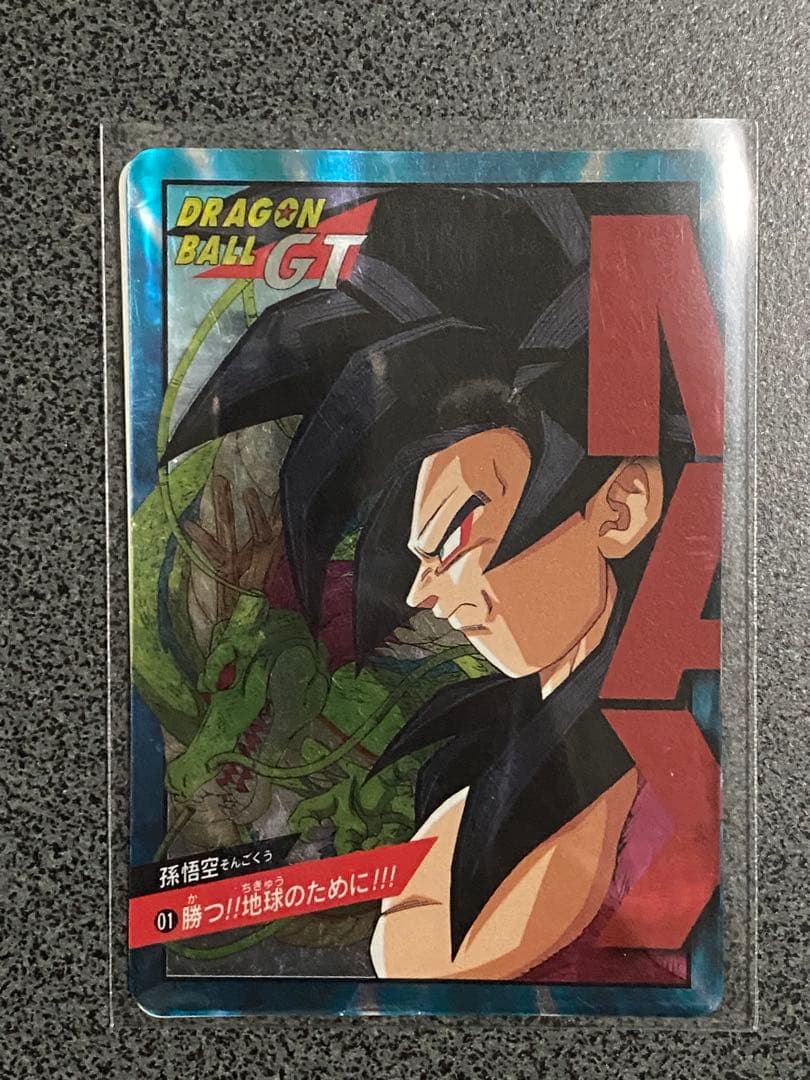 ドラゴンボールZ & GT スーパーバトル　隠れプリズム・Wプリズム9枚セット