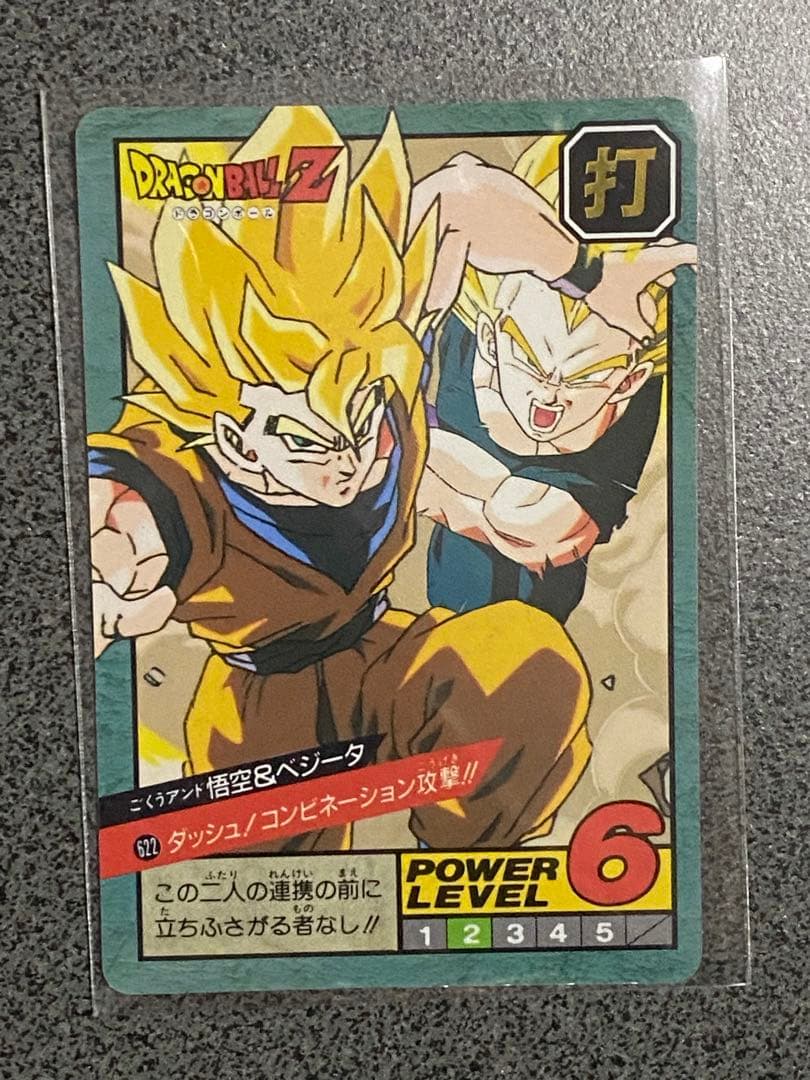 ドラゴンボールZ & GT スーパーバトル　隠れプリズム・Wプリズム9枚セット