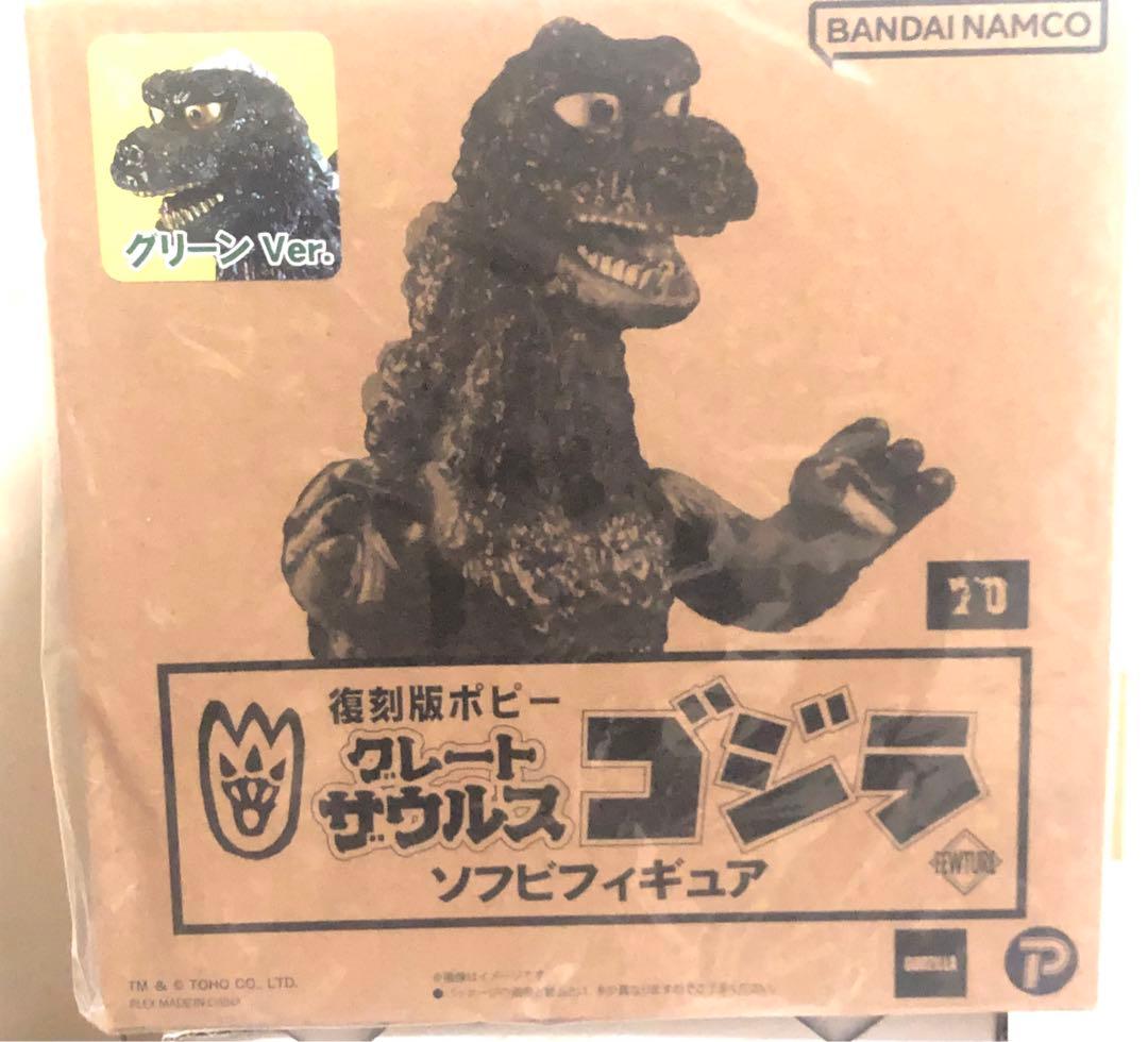 未開封　復刻版　グレートザウルス ゴジラ　ソフビ　フィギュア