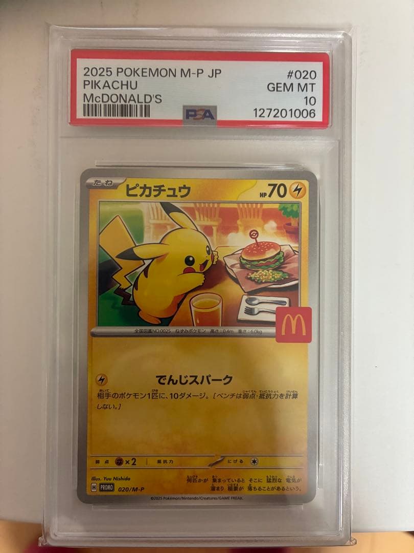 【PSA10】POKEMON M-P JP ピカチュウ　マクドナルド