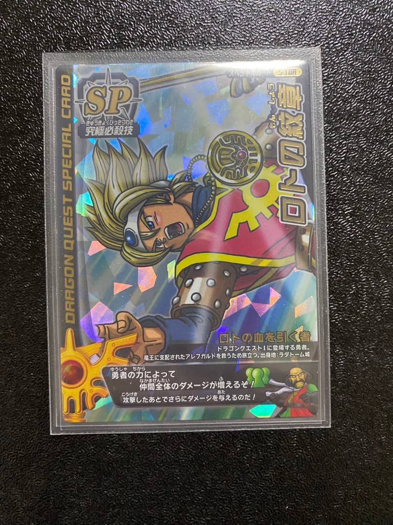 ロトの紋章　ロトスペシャル　鳥山明　書き下ろし