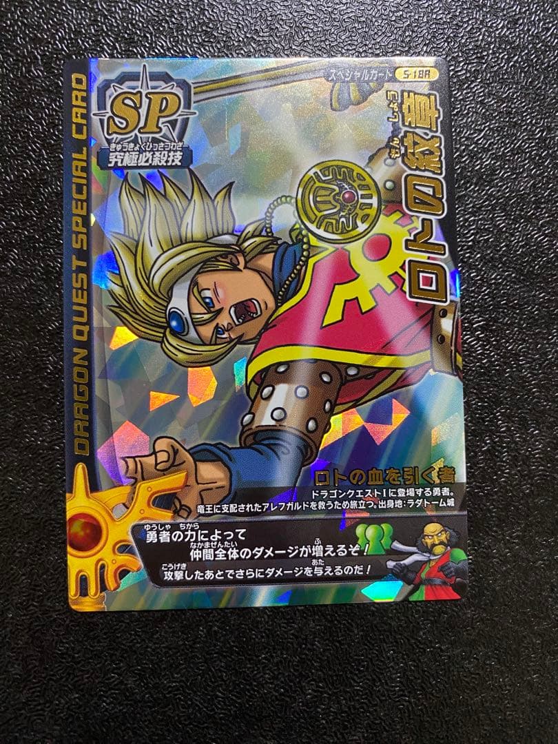 ロトの紋章　ロトスペシャル　鳥山明　書き下ろし