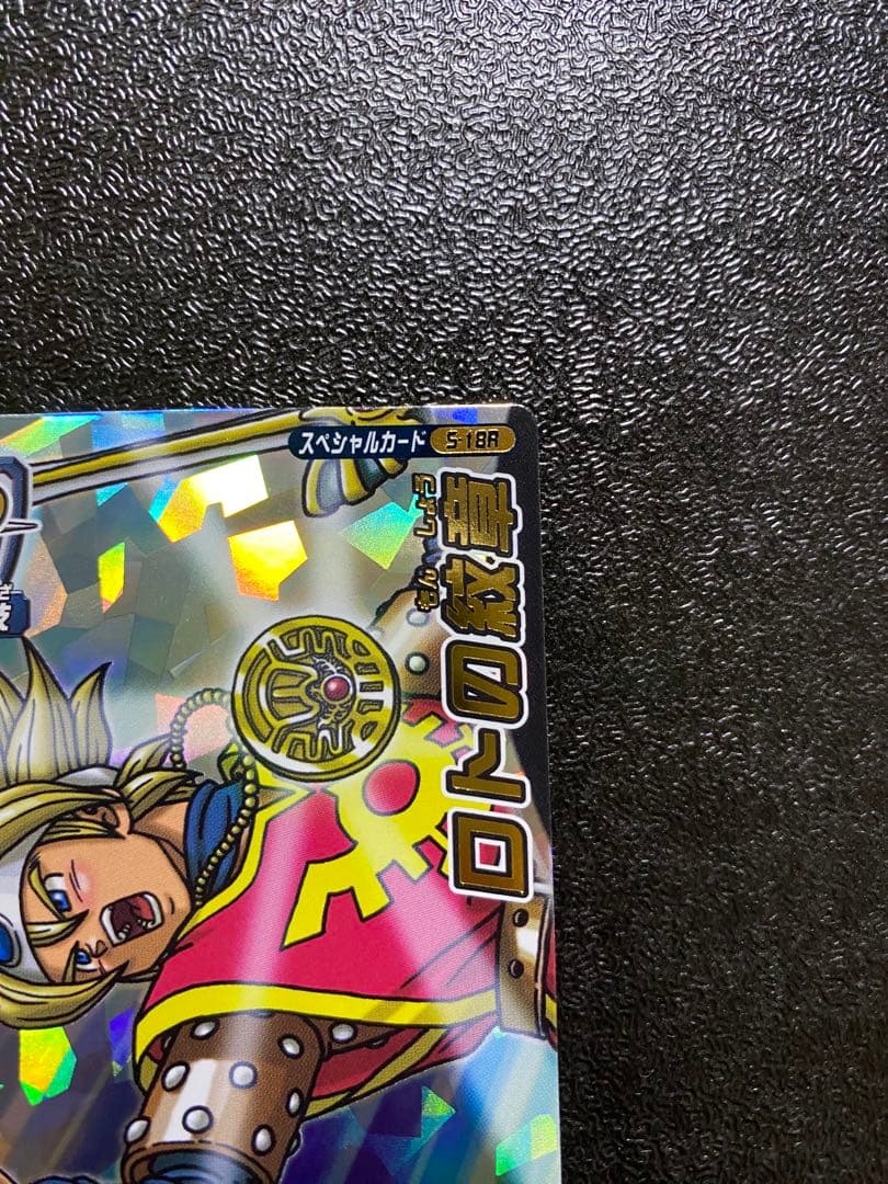 ロトの紋章　ロトスペシャル　鳥山明　書き下ろし