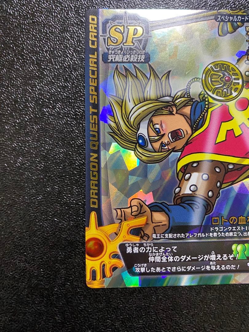 ロトの紋章　ロトスペシャル　鳥山明　書き下ろし