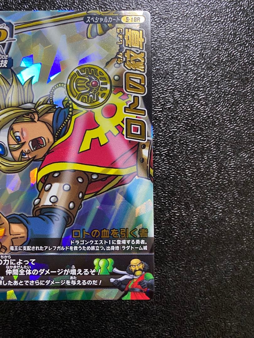 ロトの紋章　ロトスペシャル　鳥山明　書き下ろし