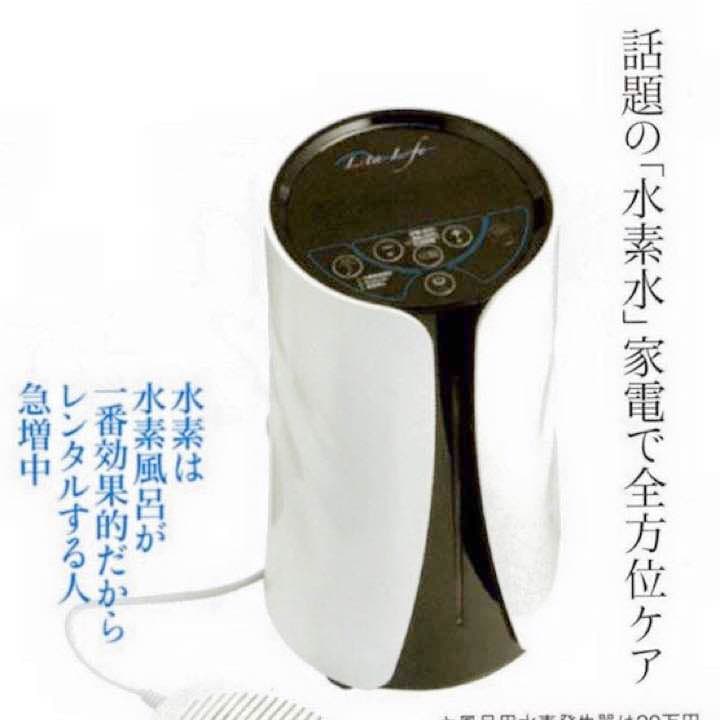 水素風呂 新型！