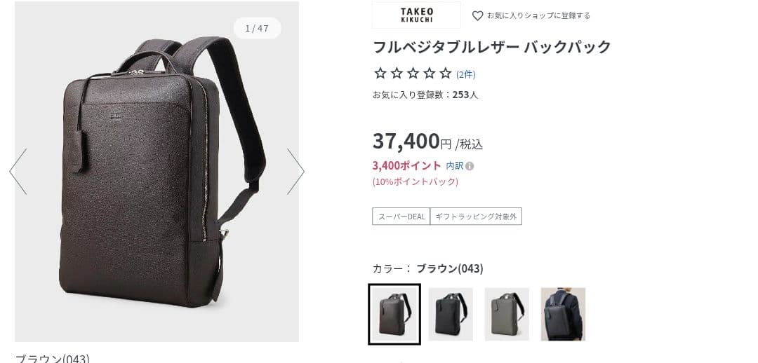 TAKEOKIKUCHU フルベジタブルレザー バックパック