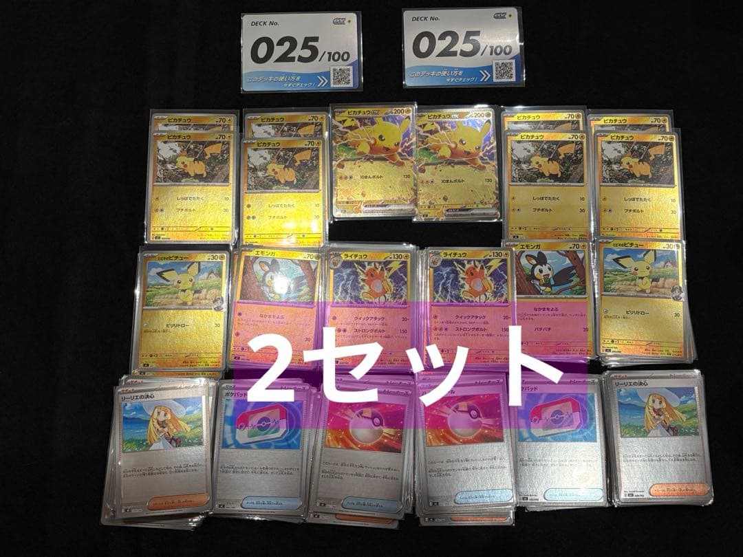 スタートデッキNo.25 ミラーのみ 2セット　ポケモンカード　ピカチュウミラー