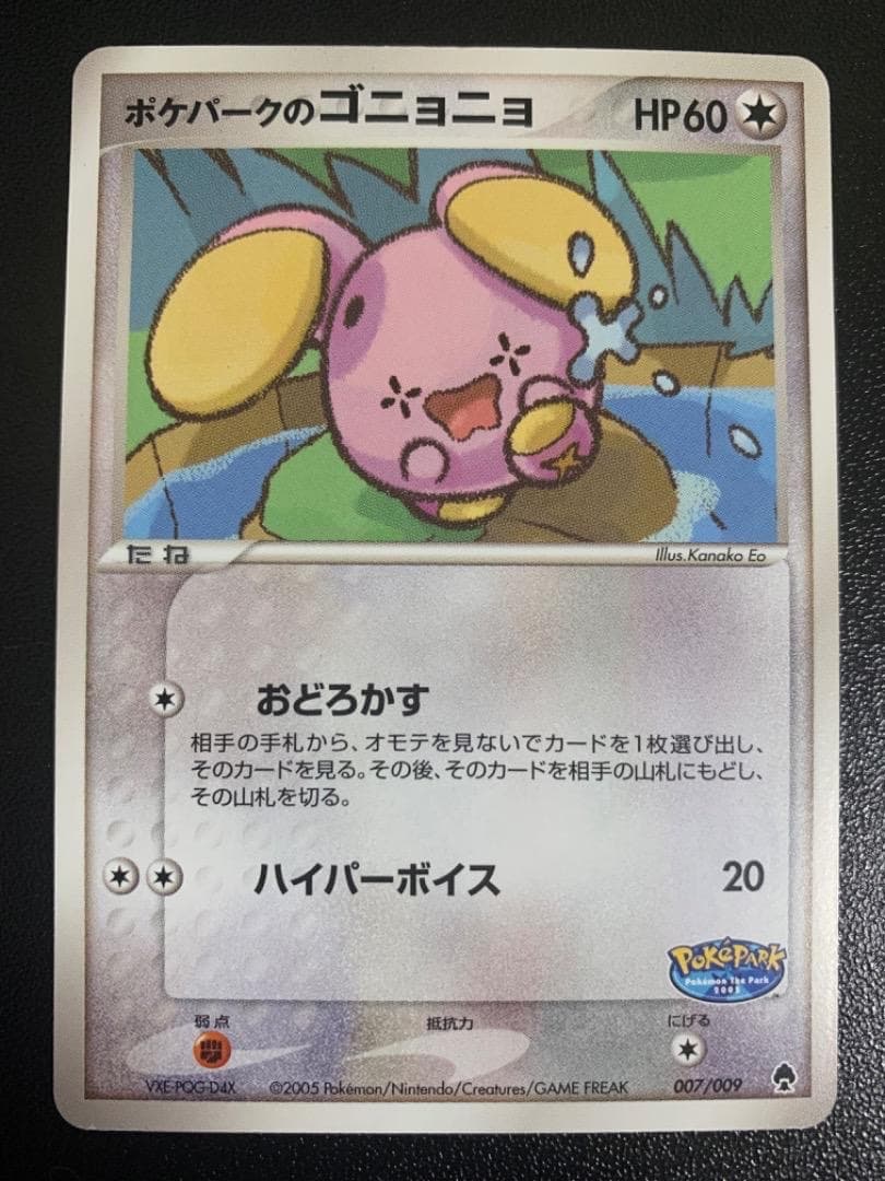 ポケパークのゴニョニョ　007/009　ポケパーク　フォレストシート　PCG