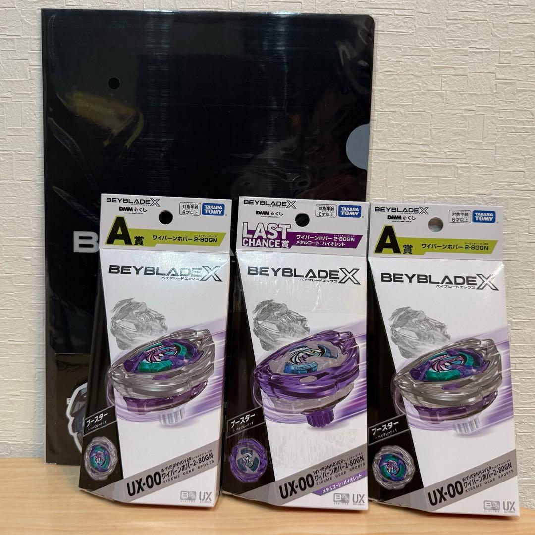ベイブレード X DMMくじ ラストワン賞 A賞 2-80GN パーツ3セット