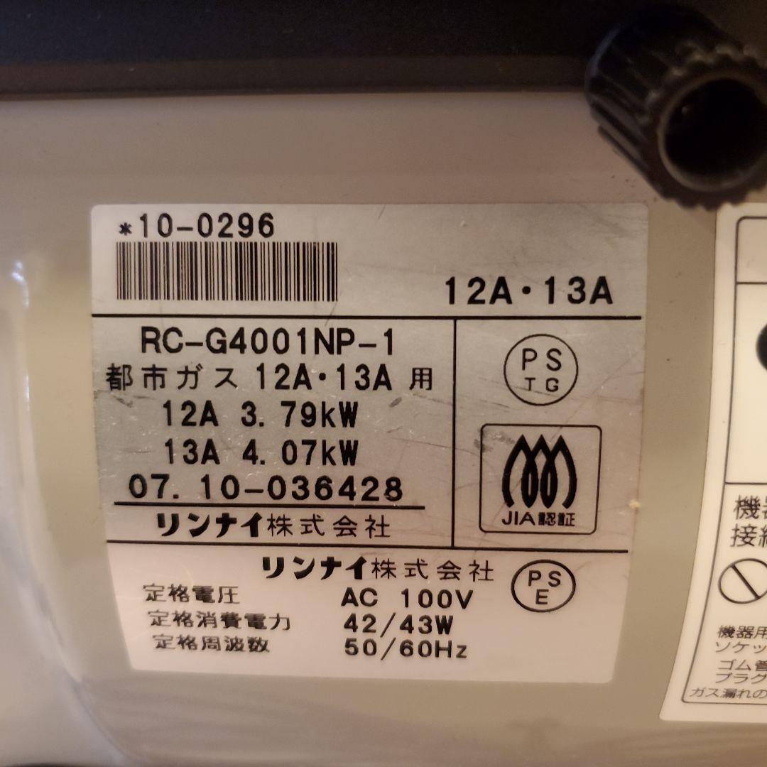 リンナイ RC-G4001NP-1 都市ガス用 ガスファンヒーター ガスホース付