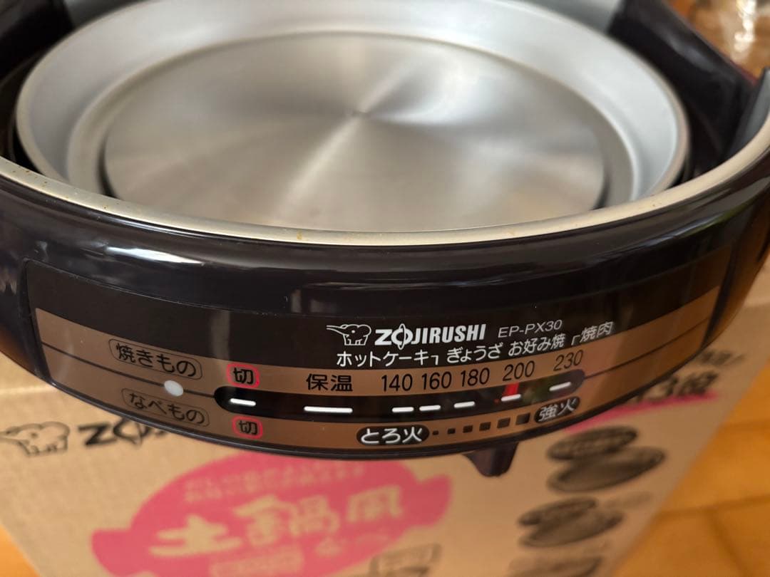 美品◾️象印 グリルなべ 用途別プレート3枚付 あじまる EP-PX30-TA