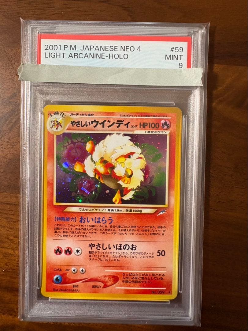 PSA9 やさしいウインディ　旧裏 ①
