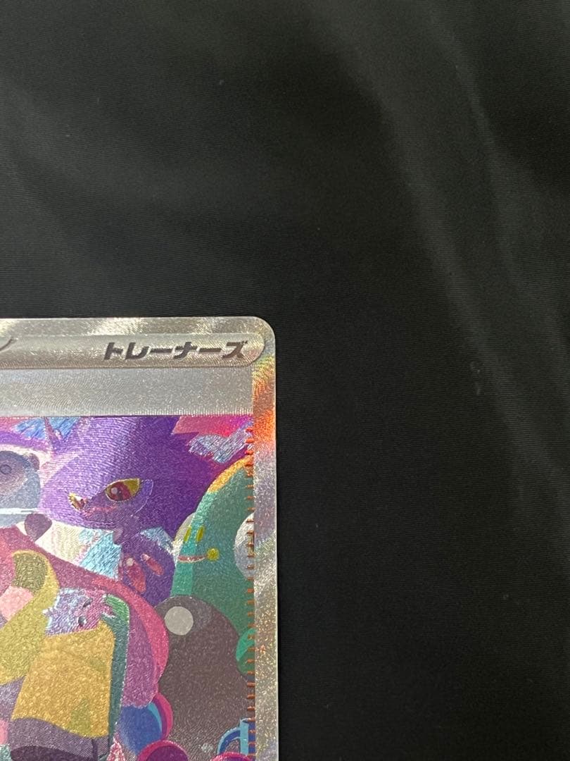 ナンジャモ SAR SV4a シャイニートレジャーex 350/190