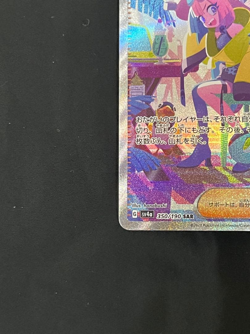 ナンジャモ SAR SV4a シャイニートレジャーex 350/190