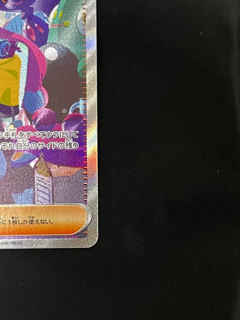 ナンジャモ SAR SV4a シャイニートレジャーex 350/190