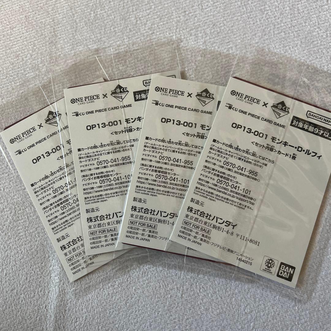 一番くじ ONEPIECE CARD GAME 購入特典　4枚
