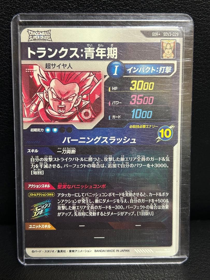 SDV3-029★トランクス:青年期パラレル★ドラゴンボール スーパーダイバーズ