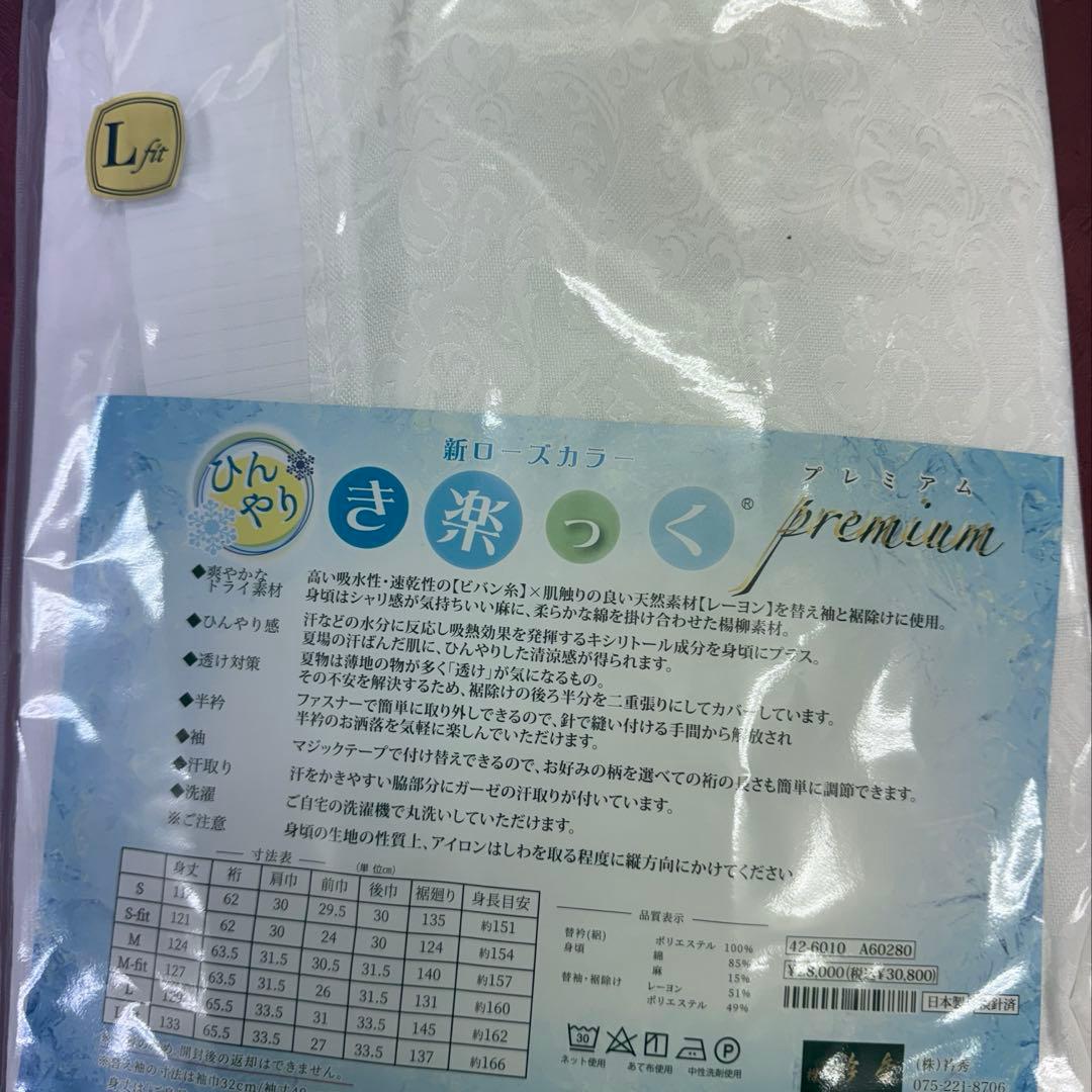 ひんやり　き楽っく　新品　未使用　在庫処分　Lサイズ　衿秀
