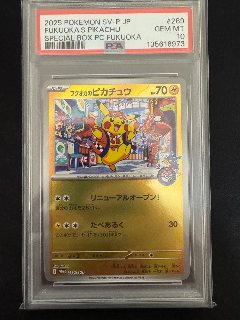 2025 ポケモンカード SV-P JP フクオカのピカチュウ　PSA10