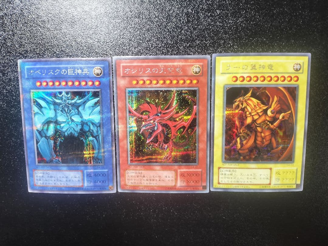 遊戯王 神のカード 三幻神 3枚セット シークレットレア