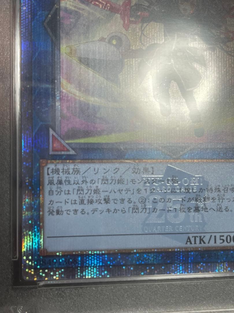 閃刀姫ハヤテ　絵違い　25th PSA10