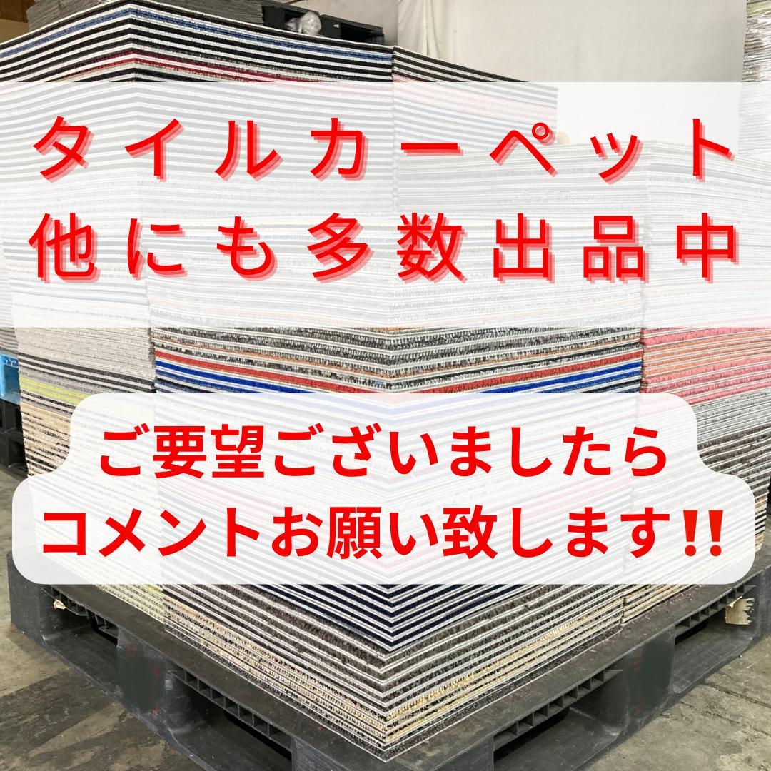 オラフヘッド　タイルカーペット３１枚　新品・未使用　国内メーカー