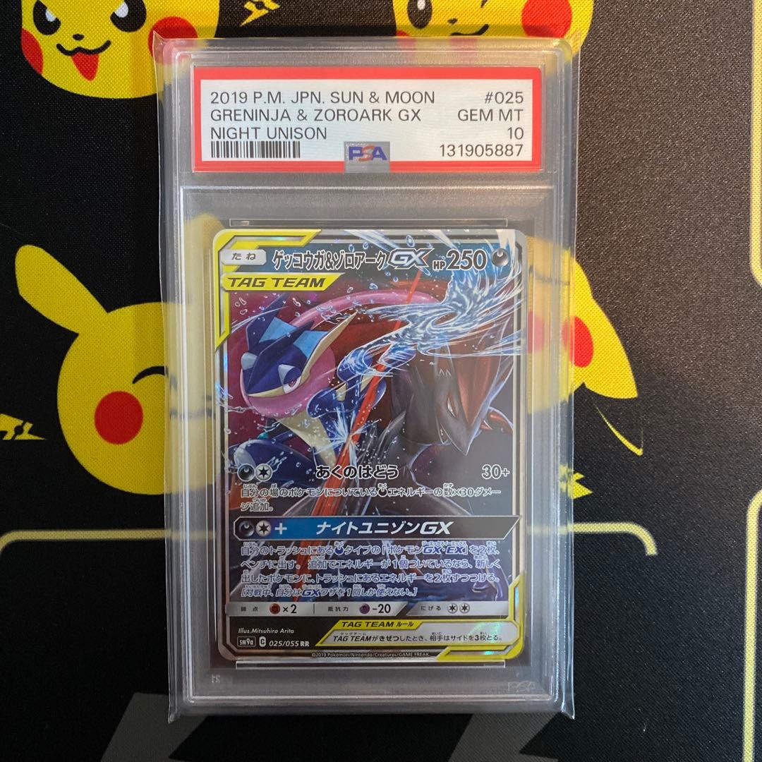 PSA10 ゲッコウガ＆ゾロアークGX RR