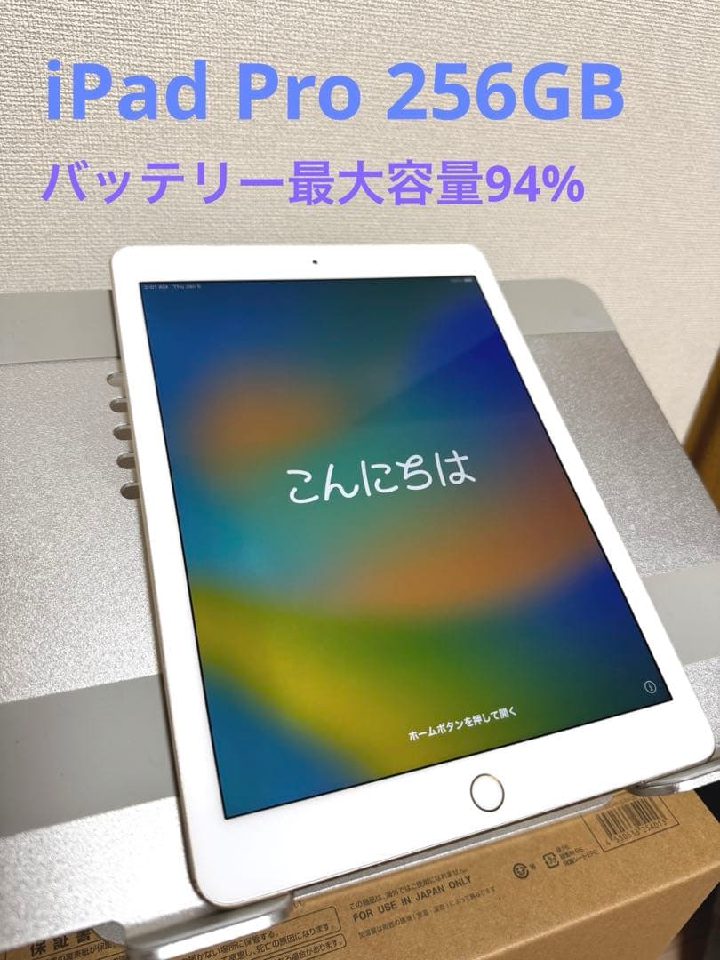 Apple iPad Pro 9.7 256GB 本体