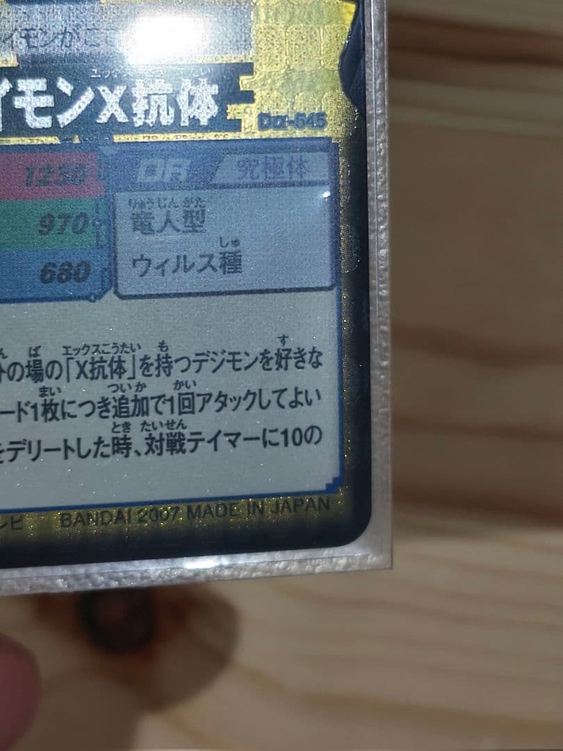 旧デジカ　ブラックウォーグレイモンX抗体