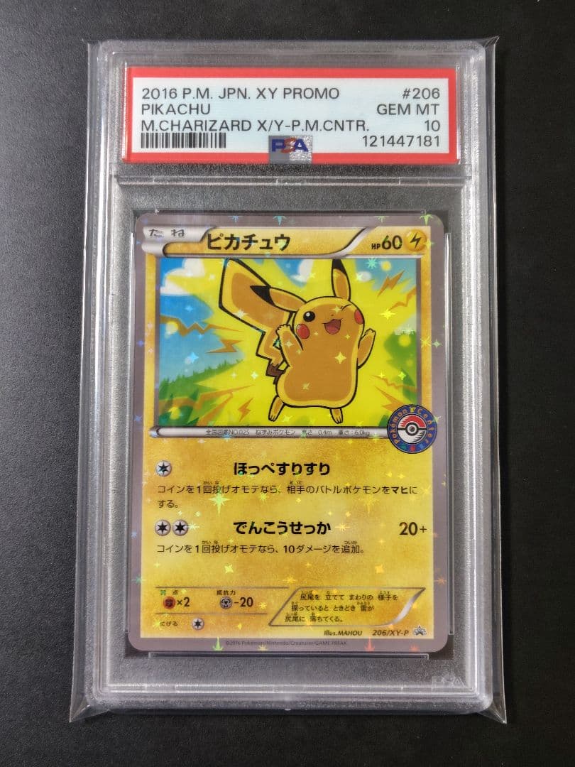 ピカチュウ PSA10 スペシャルBOX メガリザードン ポンチョプロモ