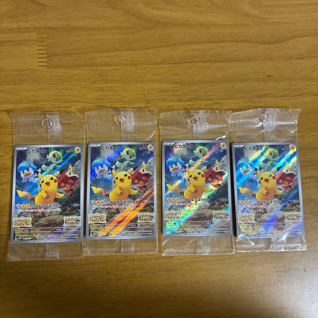 ポケモンカードゲーム　ピカチュウ スカバイ プロモ　4枚セット