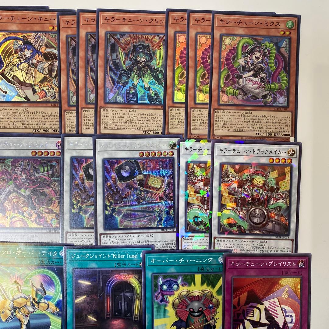 遊戯王　キラーチューン　デッキ　パーツ