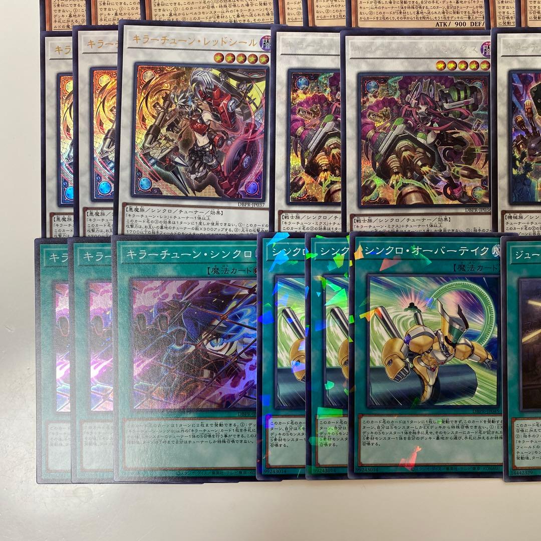 遊戯王　キラーチューン　デッキ　パーツ