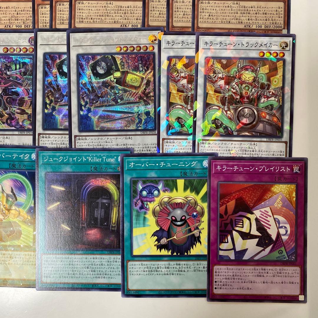 遊戯王　キラーチューン　デッキ　パーツ