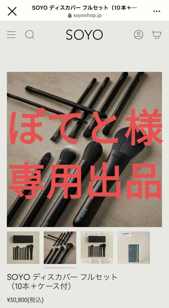 ぽてと出品