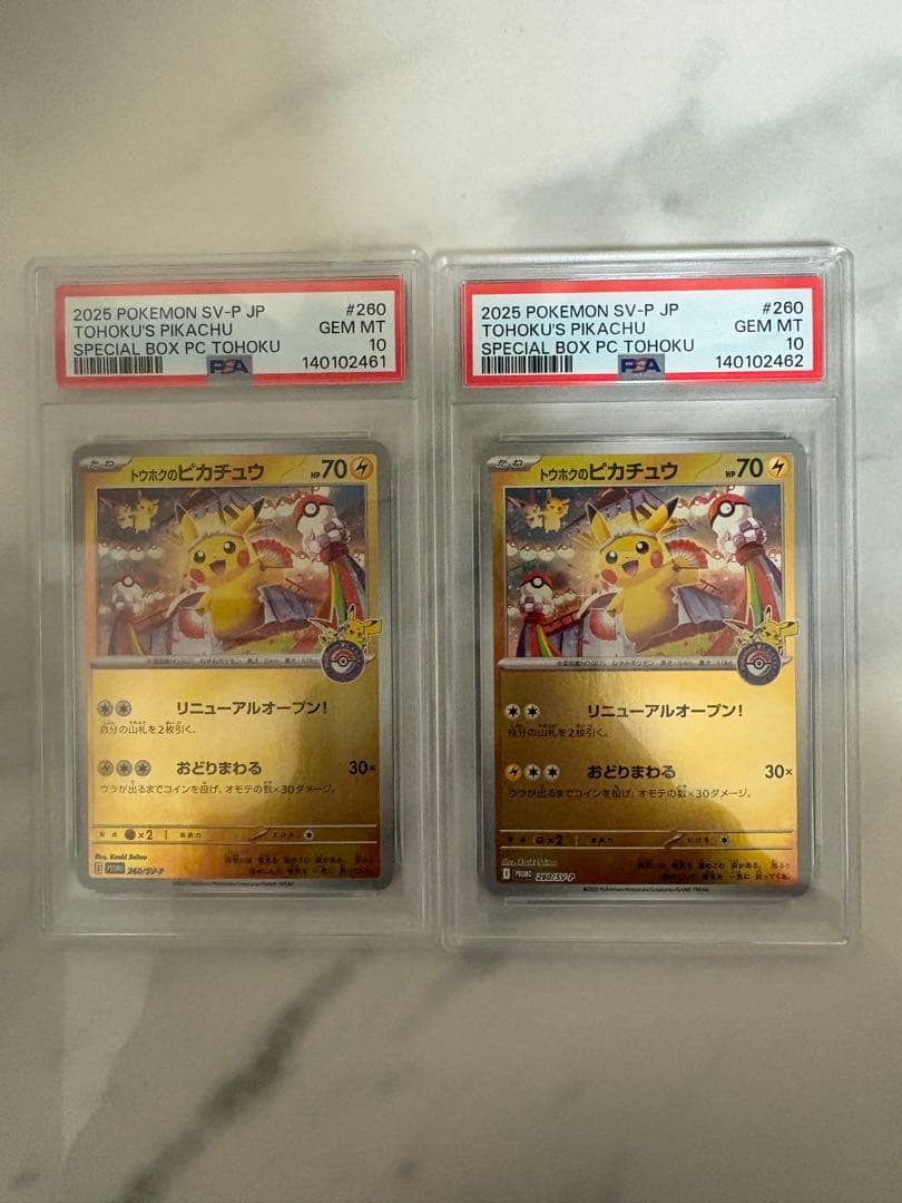 ぴ*の様 300円オークション開催‼️ トウホクのピカチュウ psa10 2連番