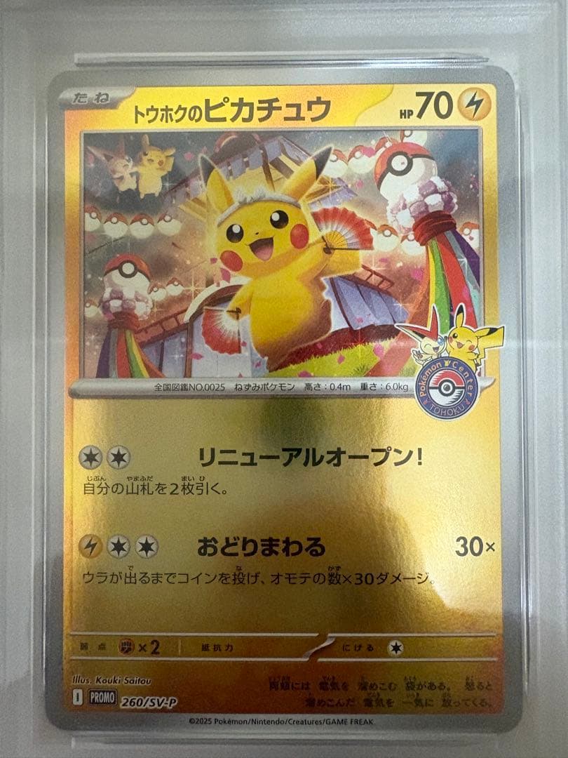 ぴ*の様 300円オークション開催‼️ トウホクのピカチュウ psa10 2連番