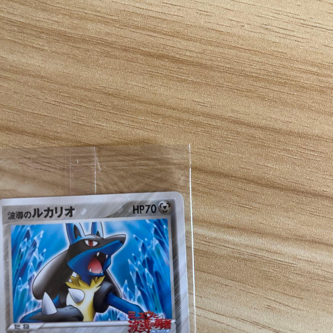 【新品未開封】ポケパーク 波導のルカリオ プロモ093/PCG-P 未開封