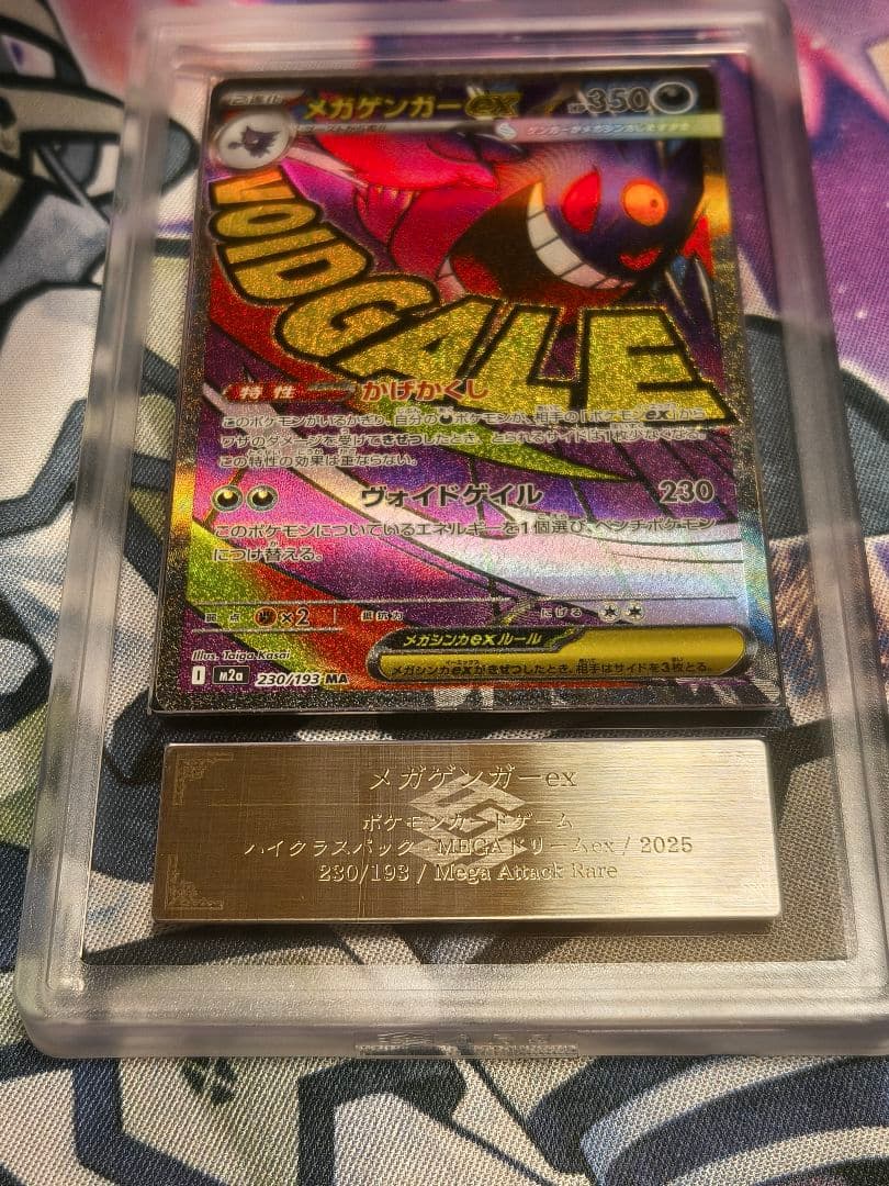 ARS10+ メガゲンガーex MA MEGAドリームex